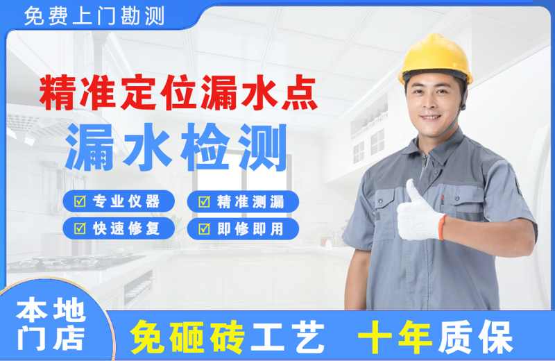 净月精准测漏点